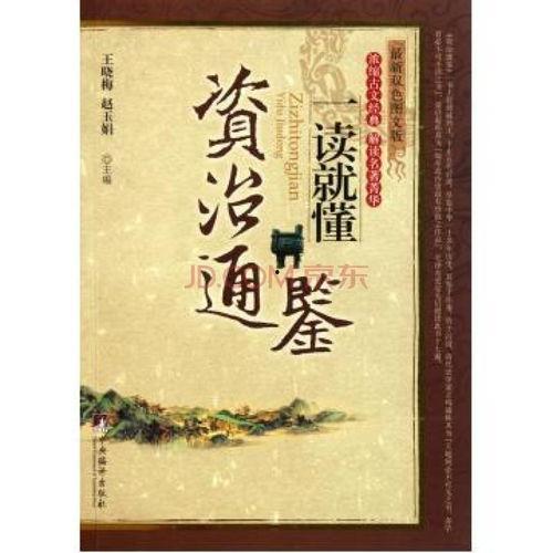 资治通鉴视频,资治通鉴视频内容概览