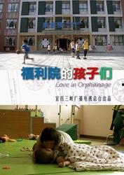 福利院视频,福利院孩子们的快乐时光