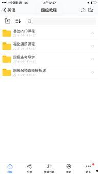 新东方四级视频百度云,百度云资源深度解读